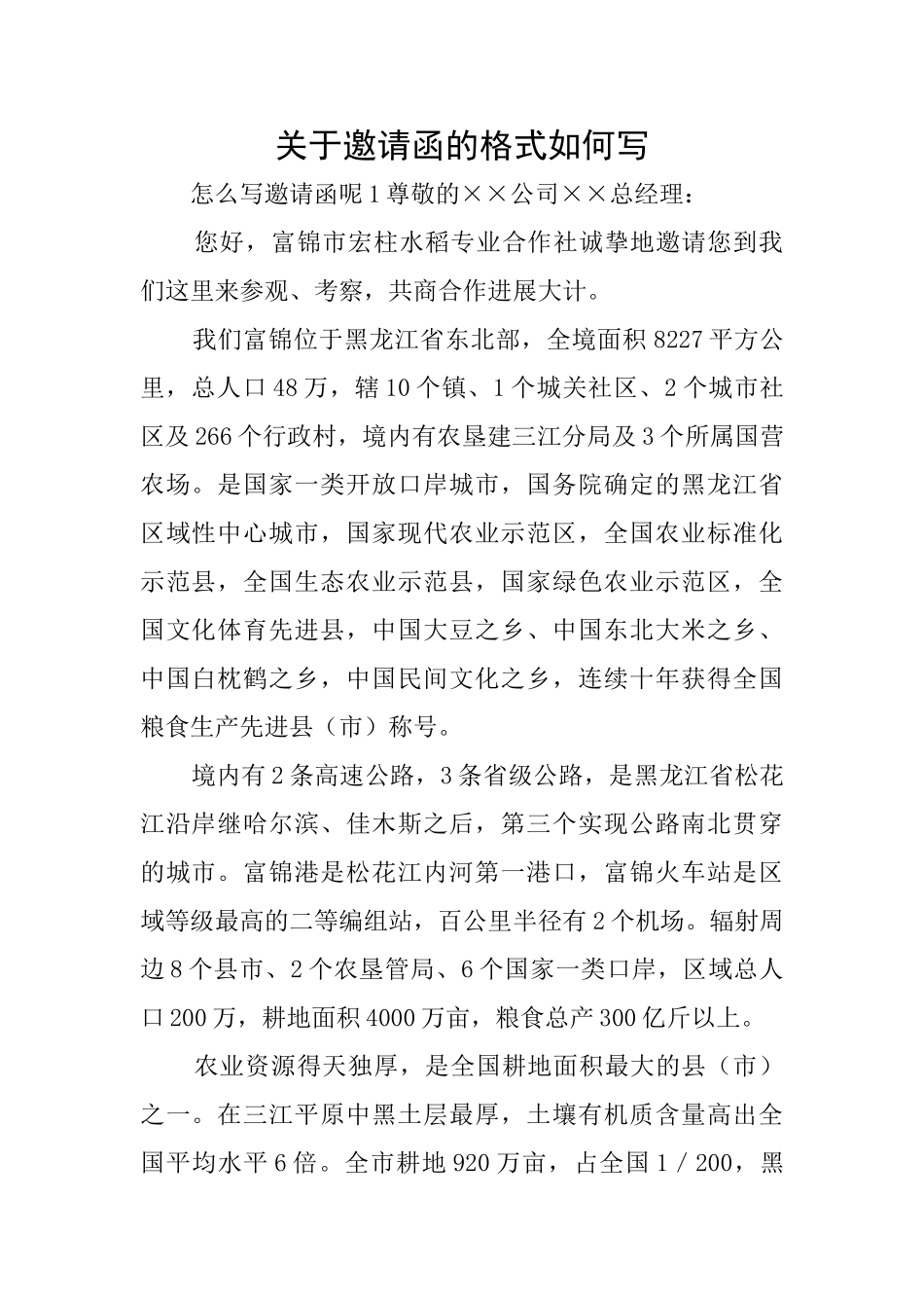 关于邀请函的格式如何写_第1页