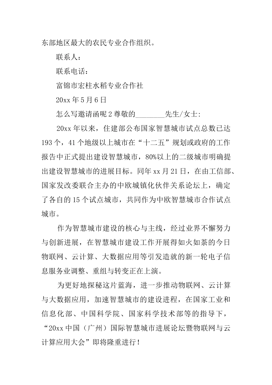 关于邀请函的格式如何写_第3页