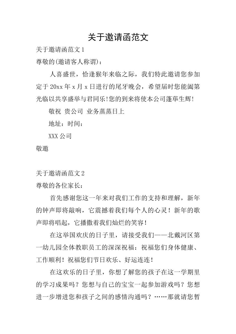 关于邀请函范文_第1页