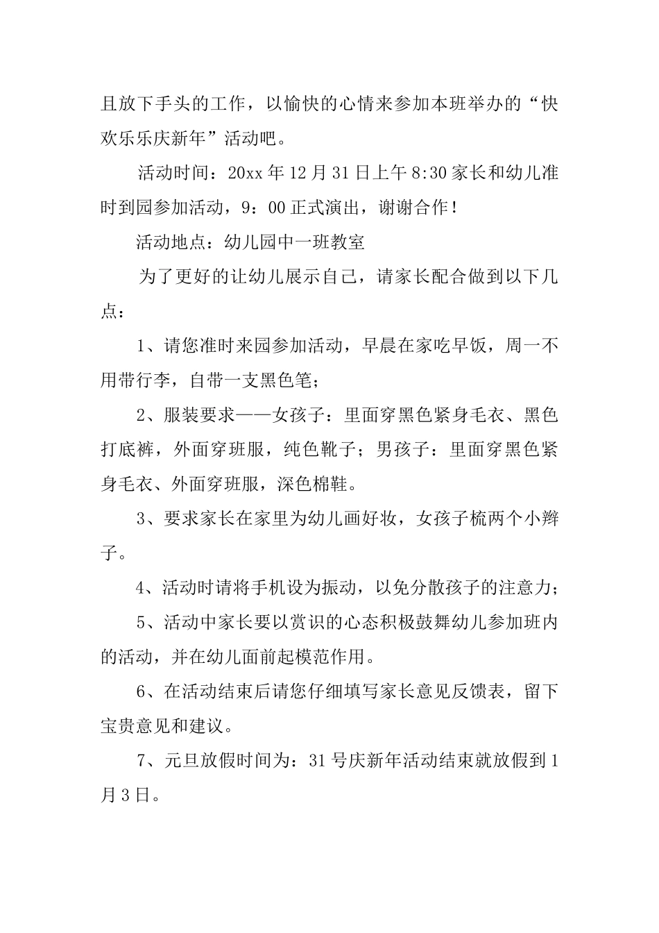 关于邀请函范文_第2页