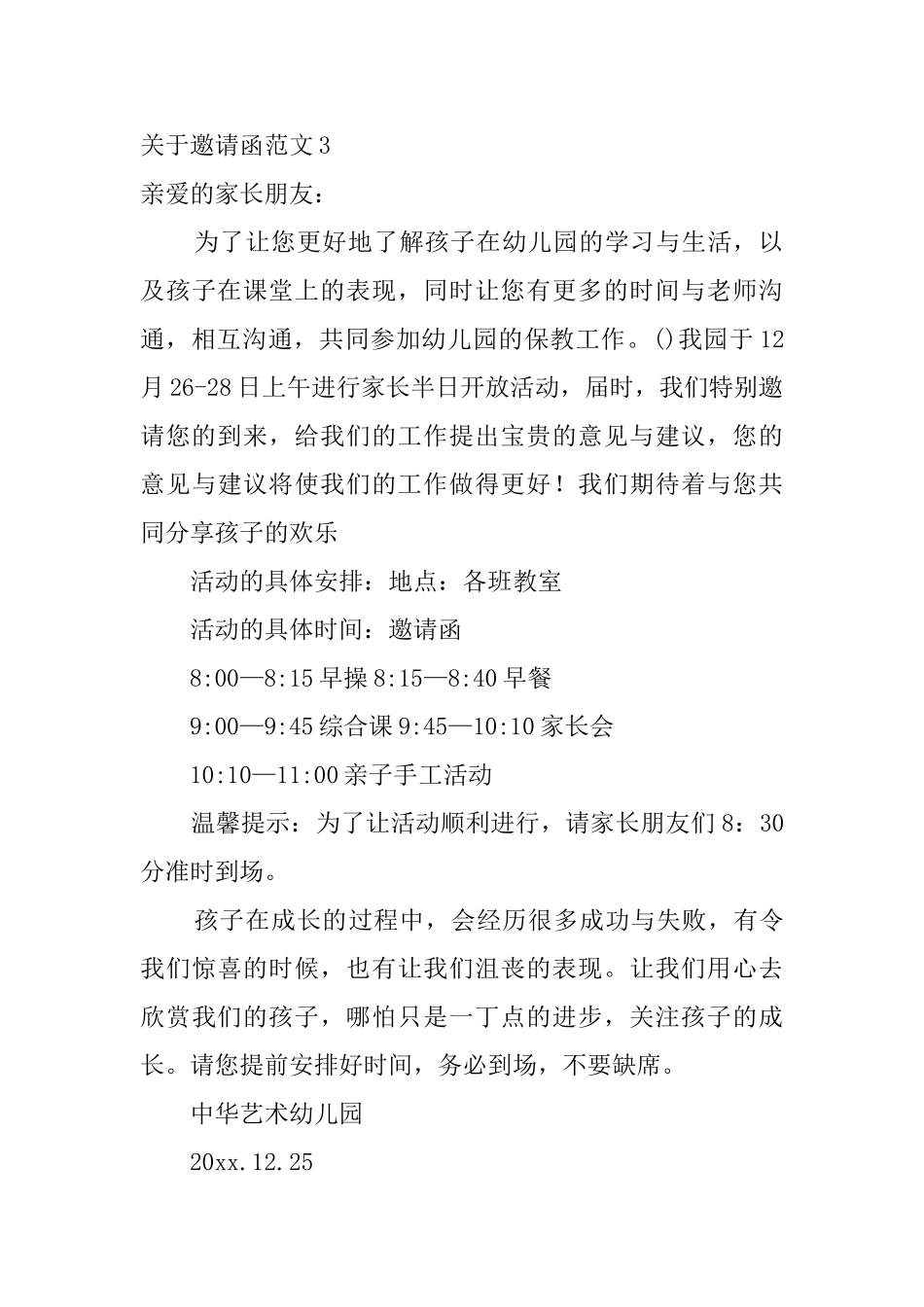 关于邀请函范文_第3页