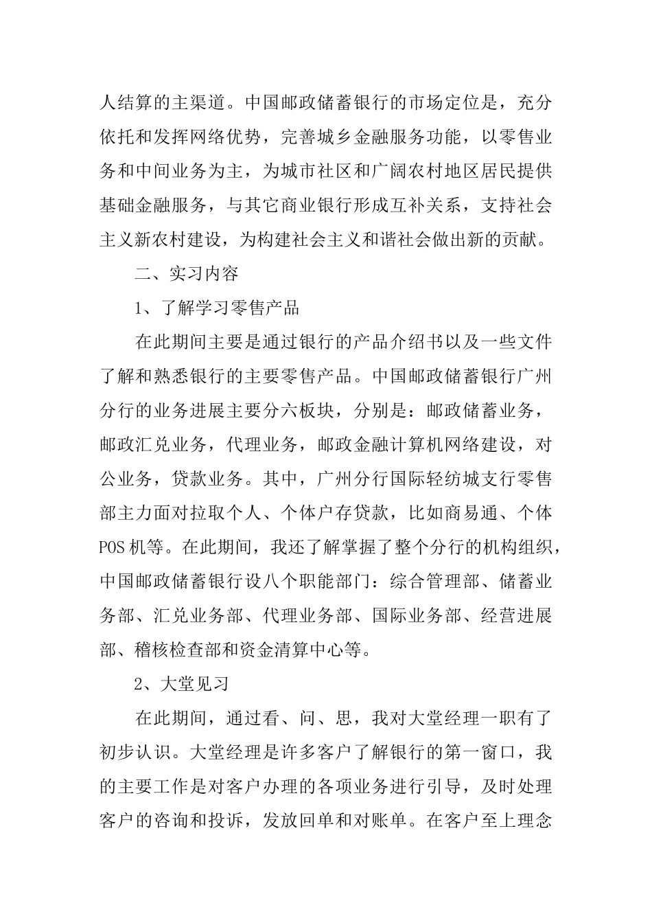 关于邮储银行实习报告范文_第2页