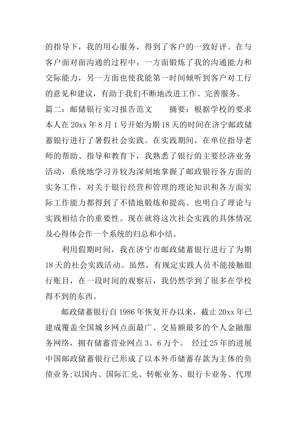 关于邮储银行实习报告范文_第3页