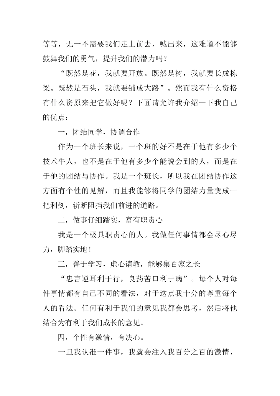 关于部长竞选稿汇编七篇_第2页