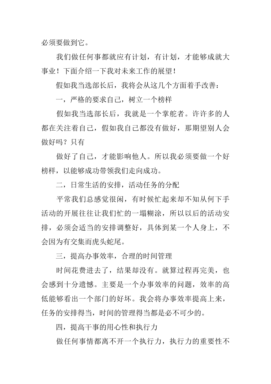 关于部长竞选稿汇编七篇_第3页