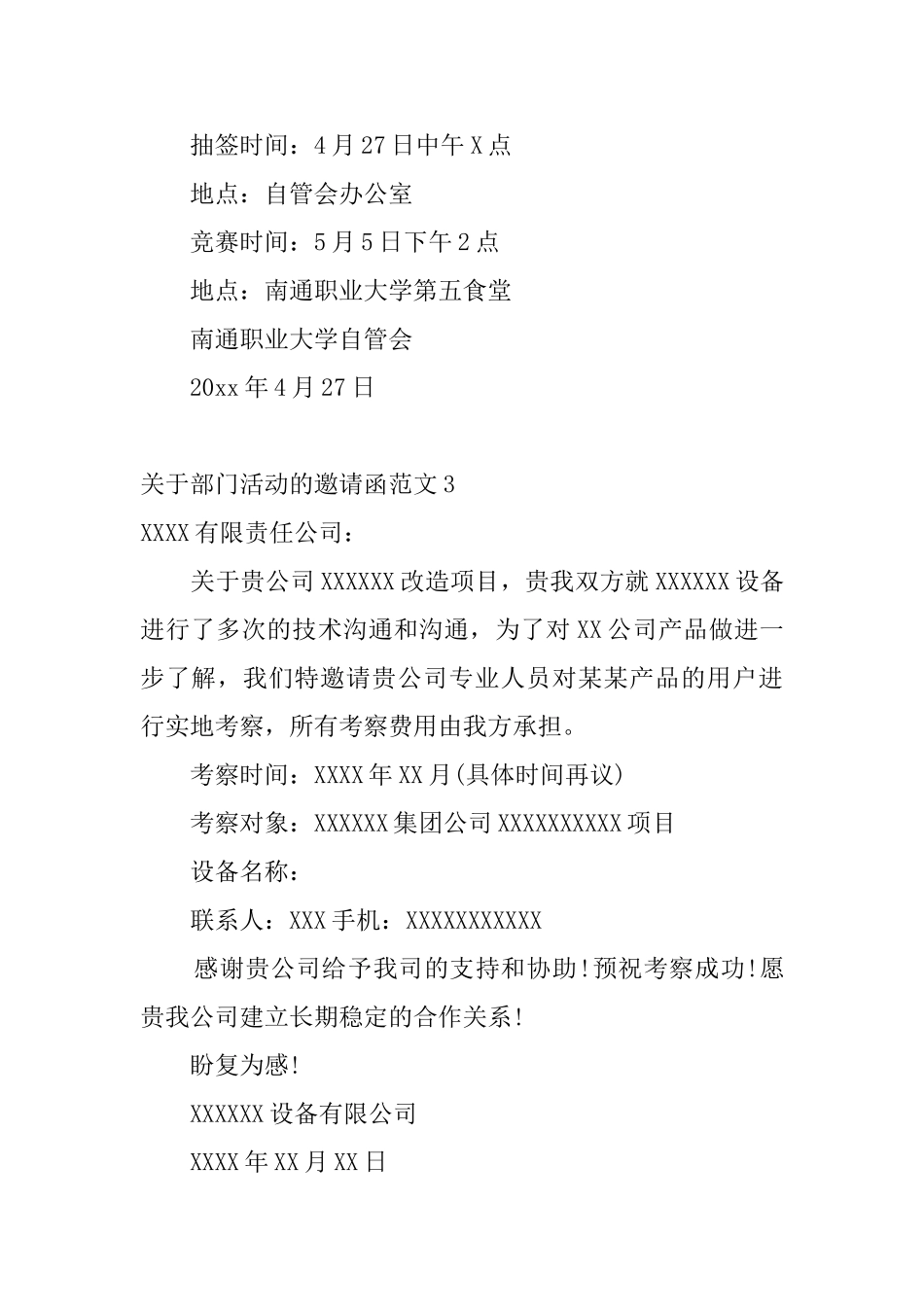 关于部门活动的邀请函范文_第2页