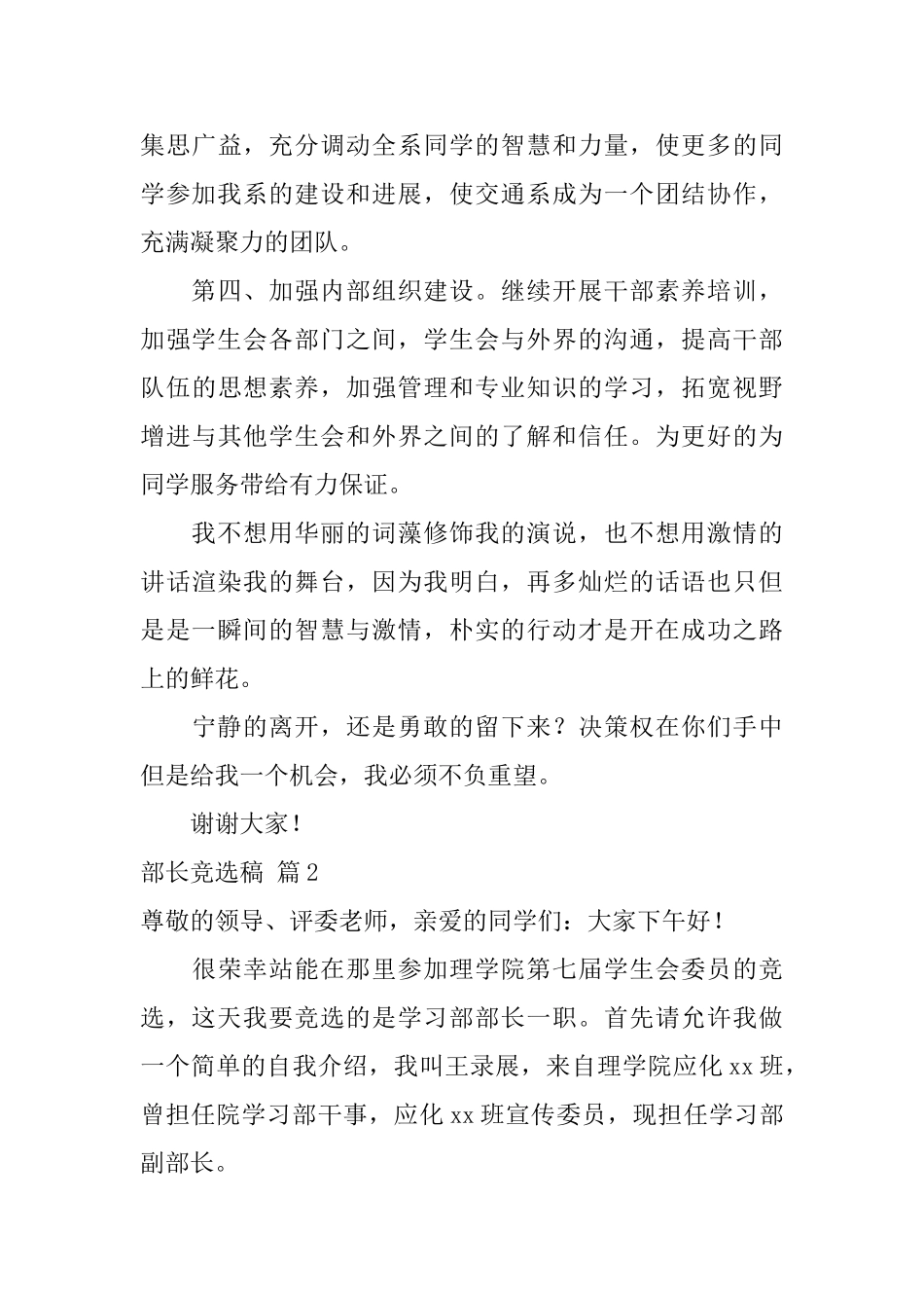 关于部长竞选稿锦集10篇_第3页