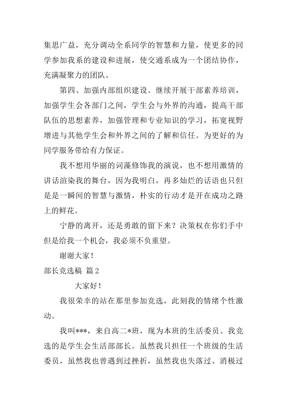 关于部长竞选稿合集七篇_第3页