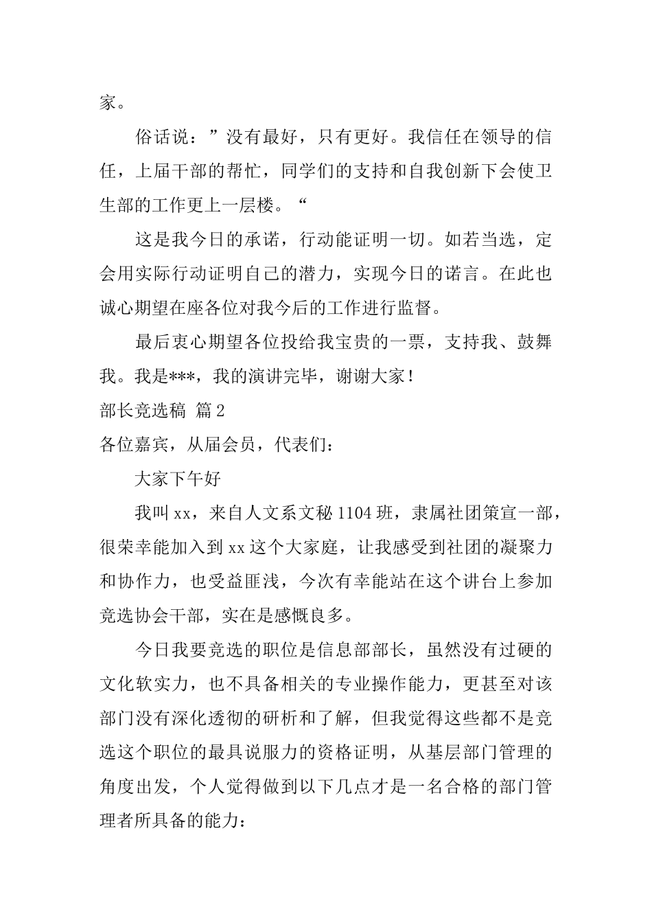 关于部长竞选稿锦集九篇_第2页