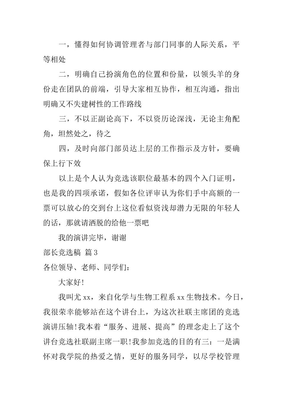 关于部长竞选稿锦集九篇_第3页