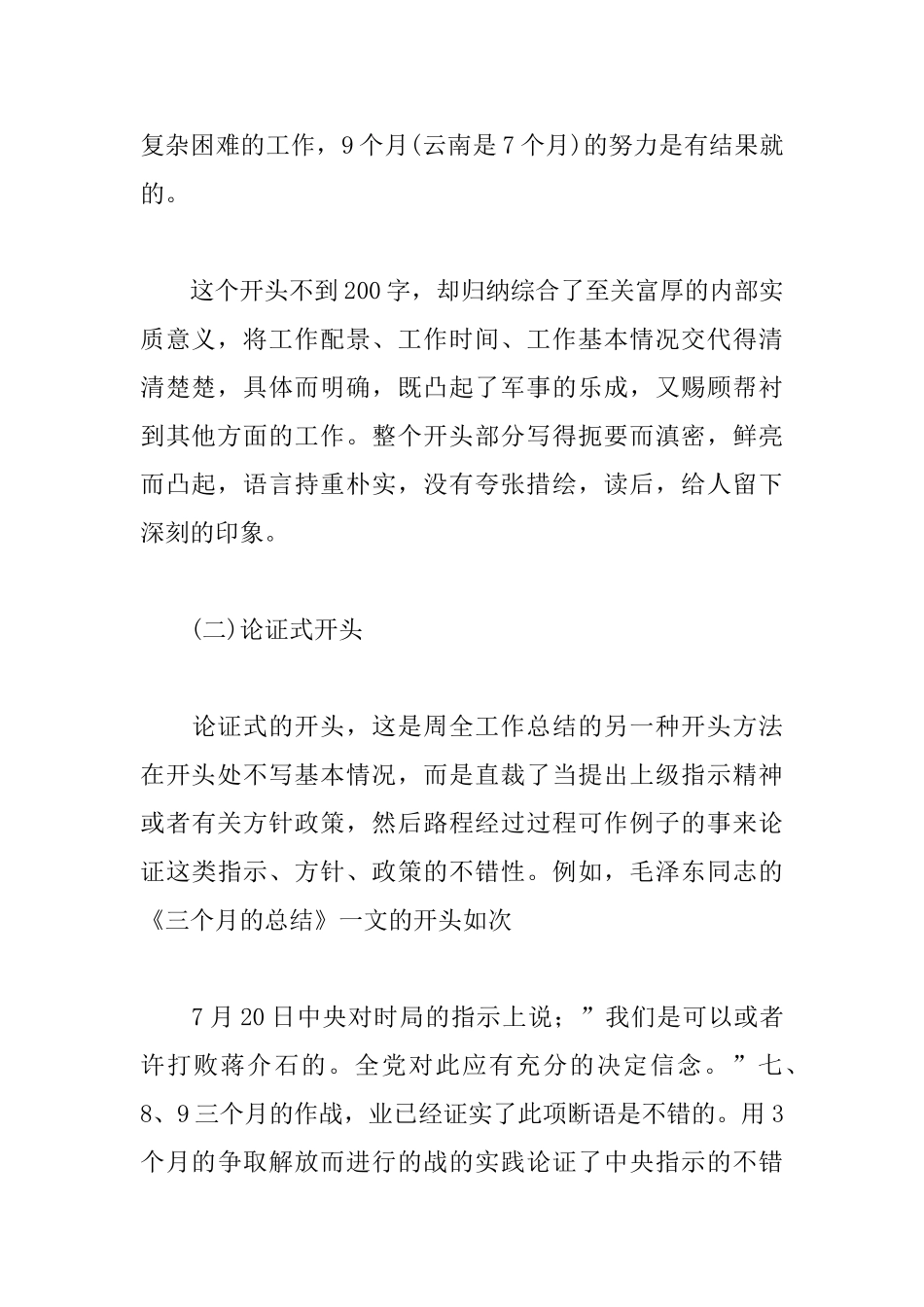 关于部门工作总结的开头详解_第2页