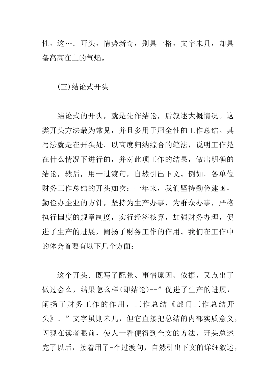 关于部门工作总结的开头详解_第3页