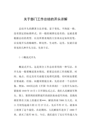 关于部门工作总结的开头详解