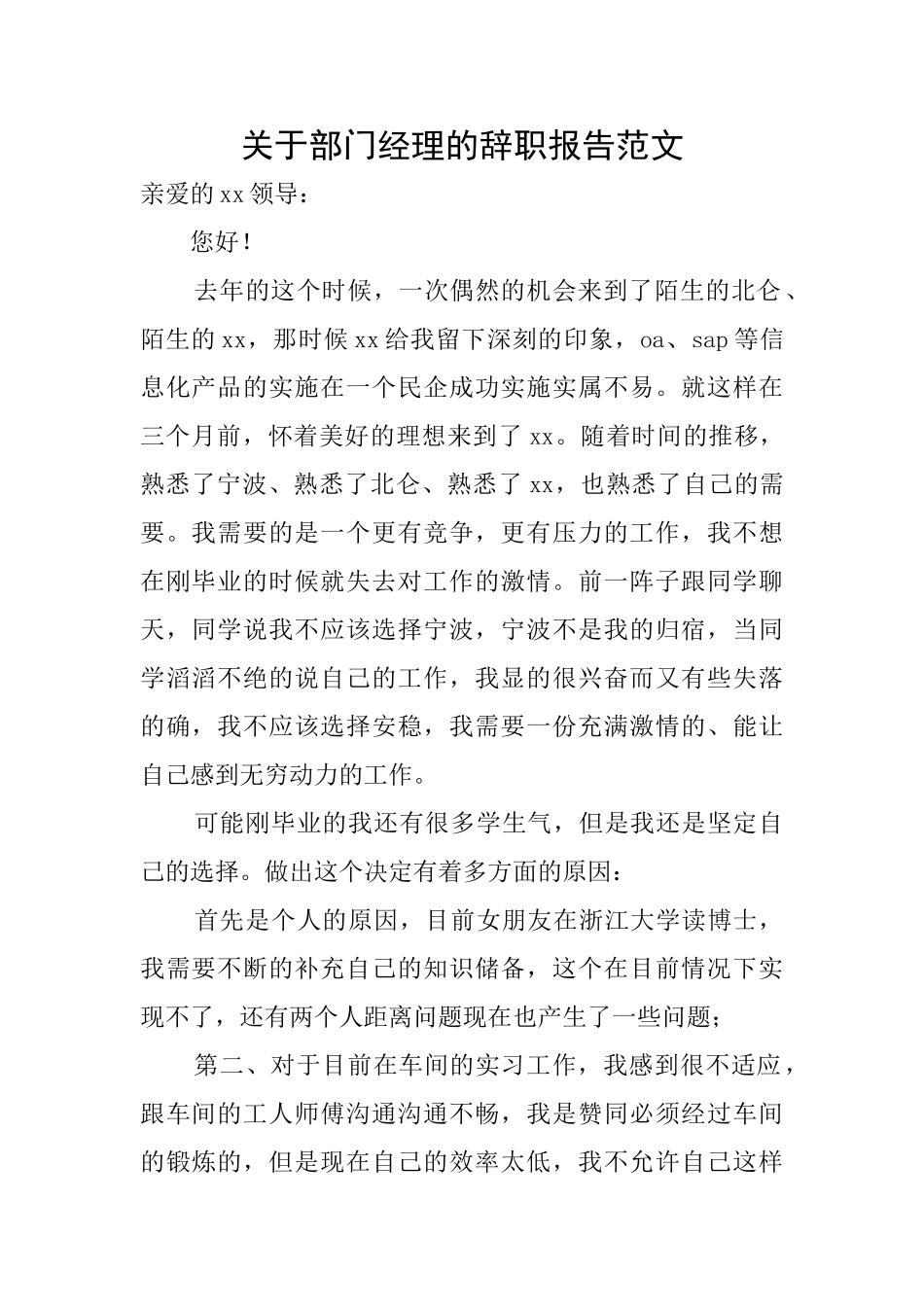 关于部门经理的辞职报告范文_第1页