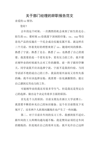 关于部门经理的辞职报告范文