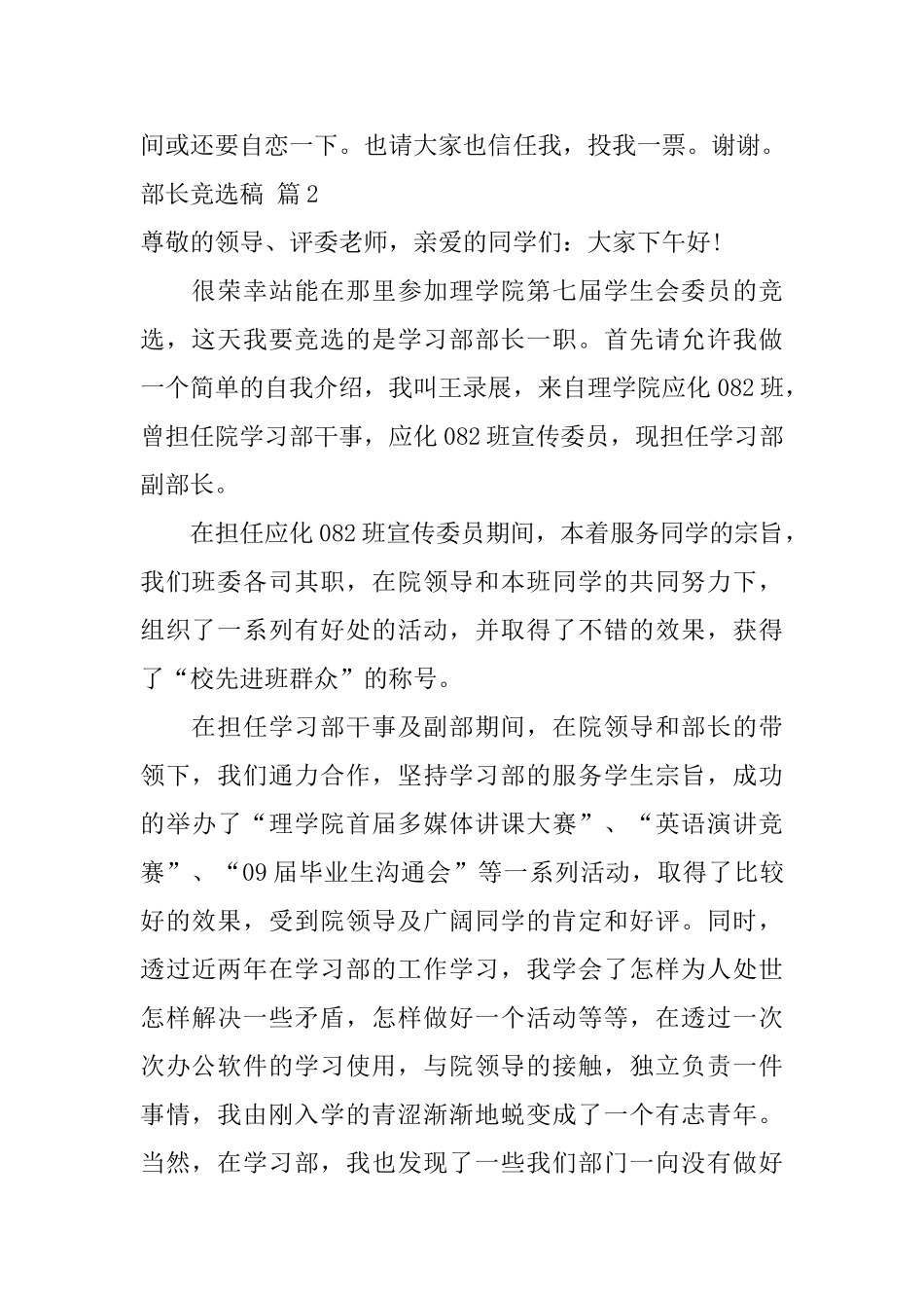 关于部长竞选稿汇总9篇_第2页