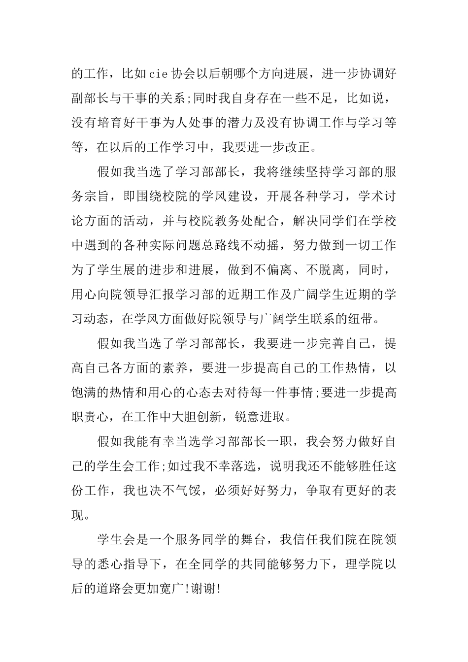 关于部长竞选稿汇总9篇_第3页