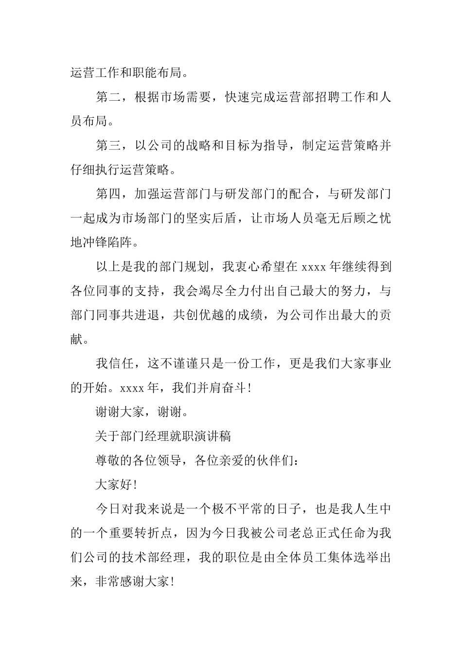 关于部门经理就职演讲稿_第2页