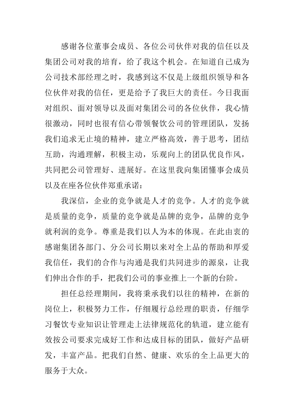 关于部门经理就职演讲稿_第3页