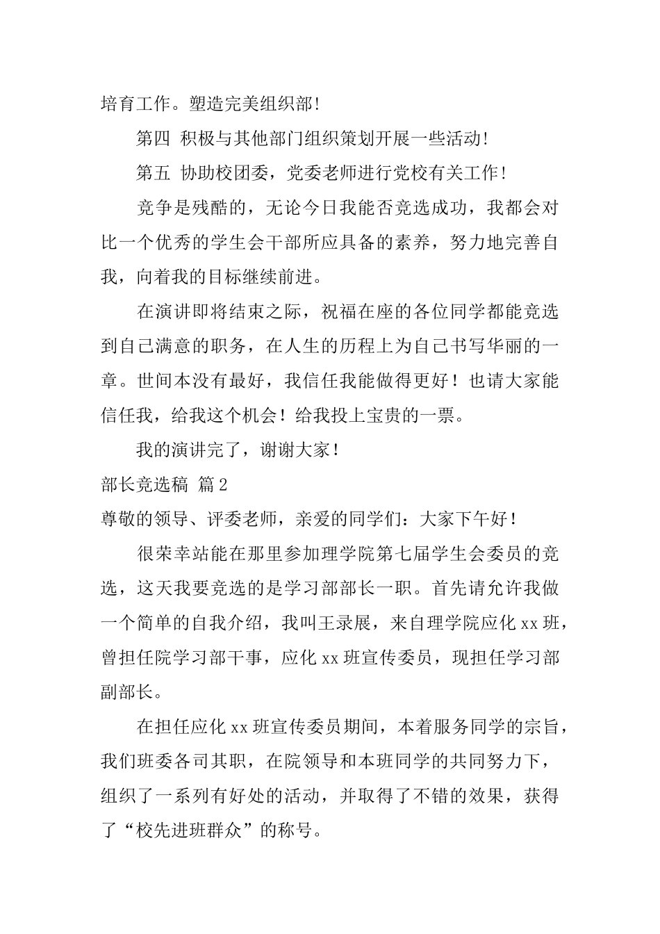 关于部长竞选稿汇编6篇_第2页