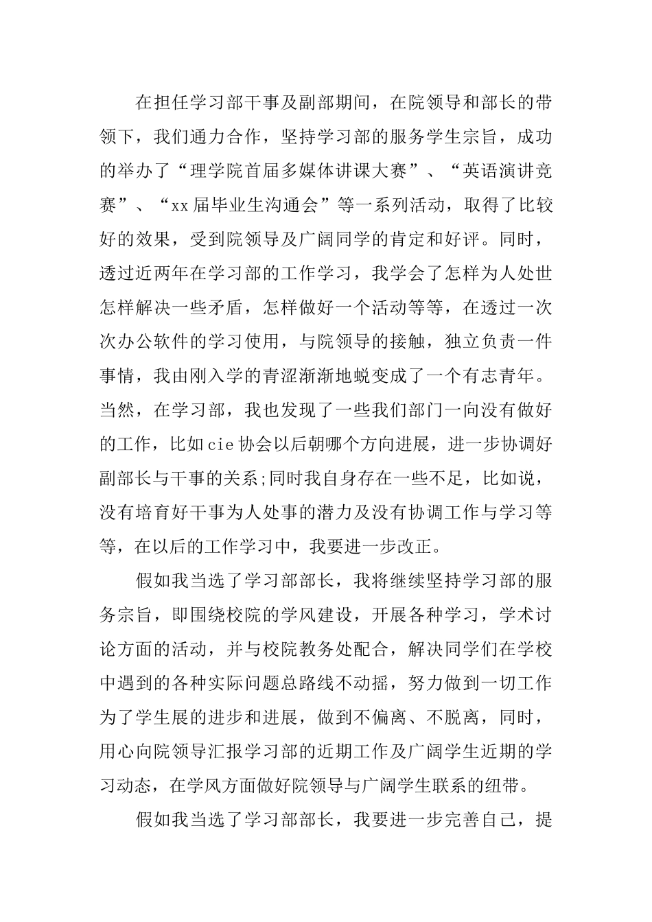 关于部长竞选稿汇编6篇_第3页