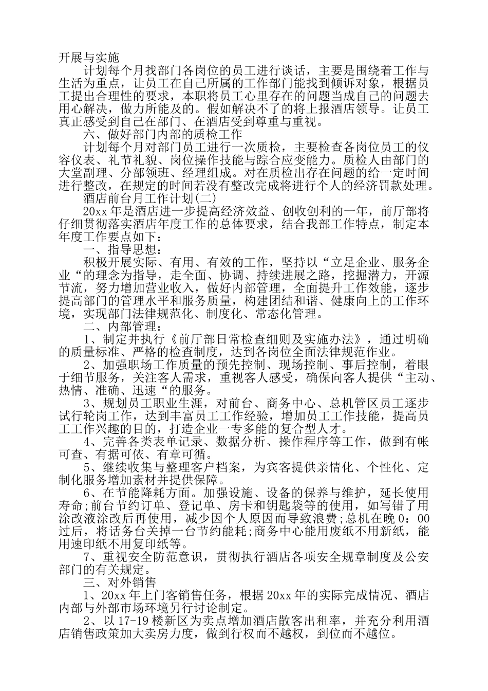 关于酒店前台月工作计划范文两篇——_第2页