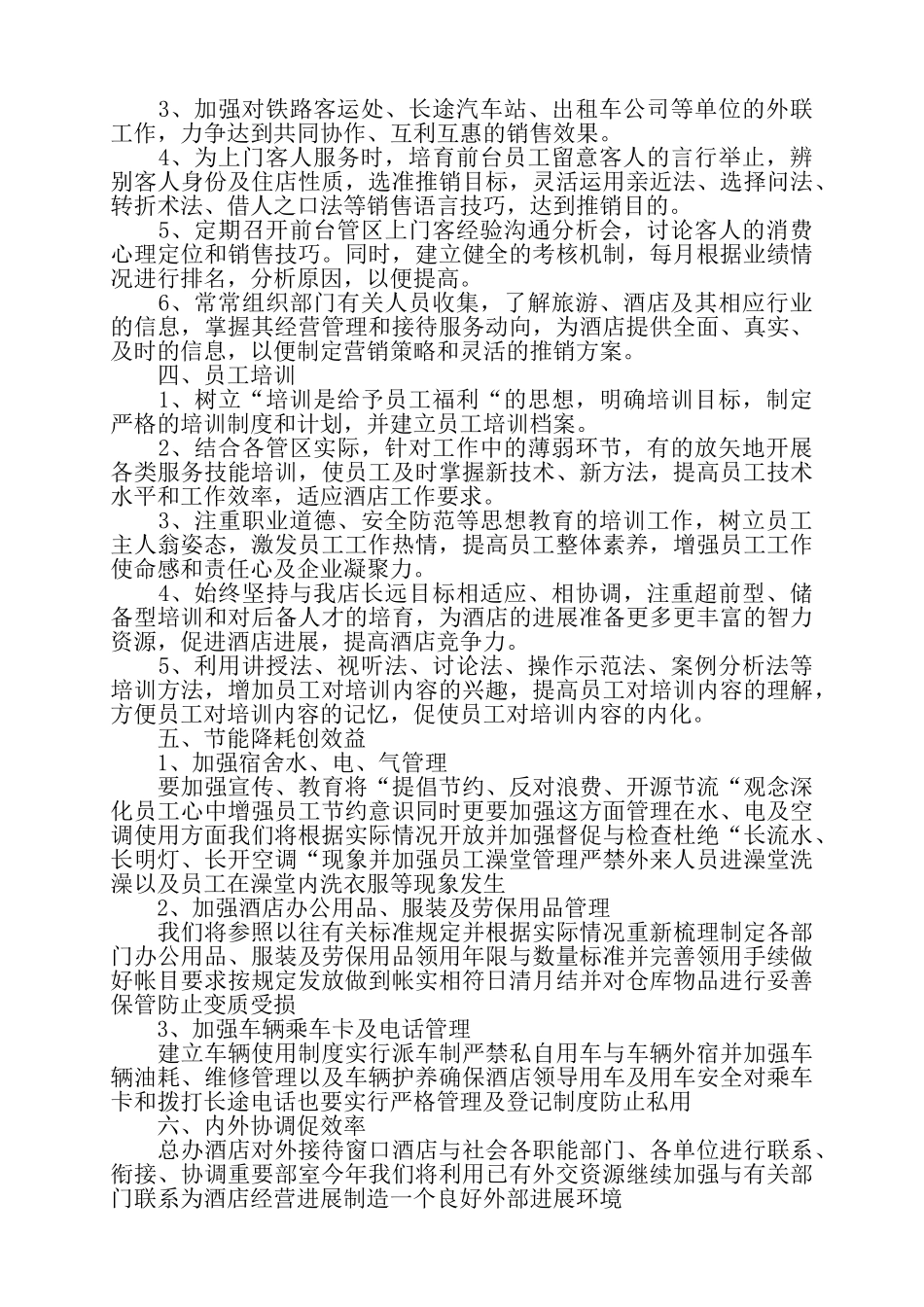 关于酒店前台月工作计划范文两篇——_第3页