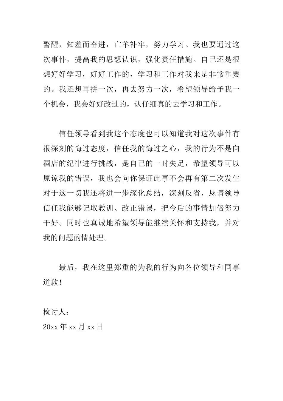 关于酒店员工的检讨书范文_第2页