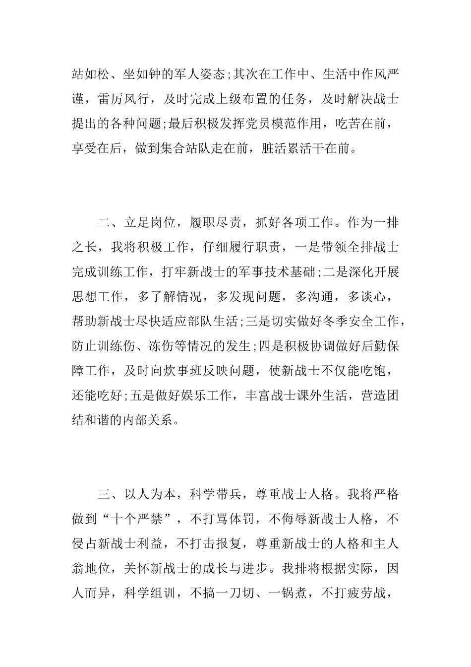 关于部队个人承诺书范文6篇_第2页