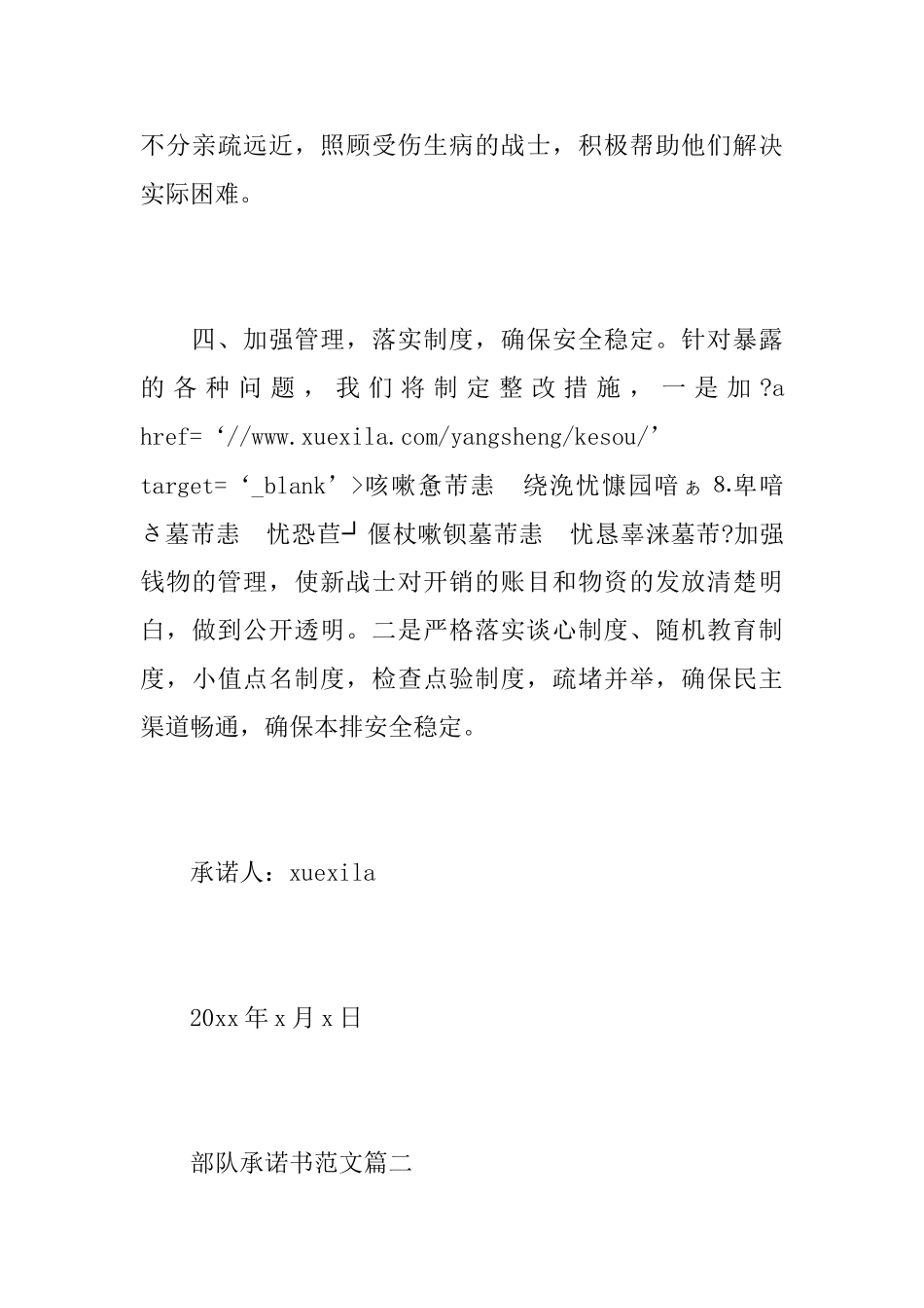 关于部队个人承诺书范文6篇_第3页