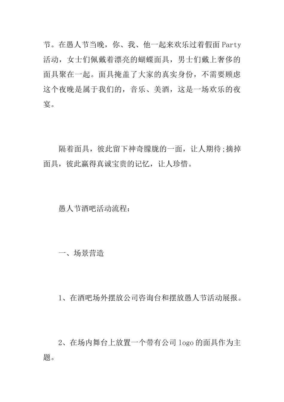 关于酒吧的愚人节活动总结_第2页