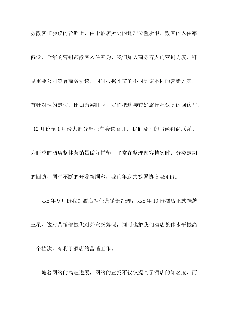 关于酒店年度工作总结心得_第2页