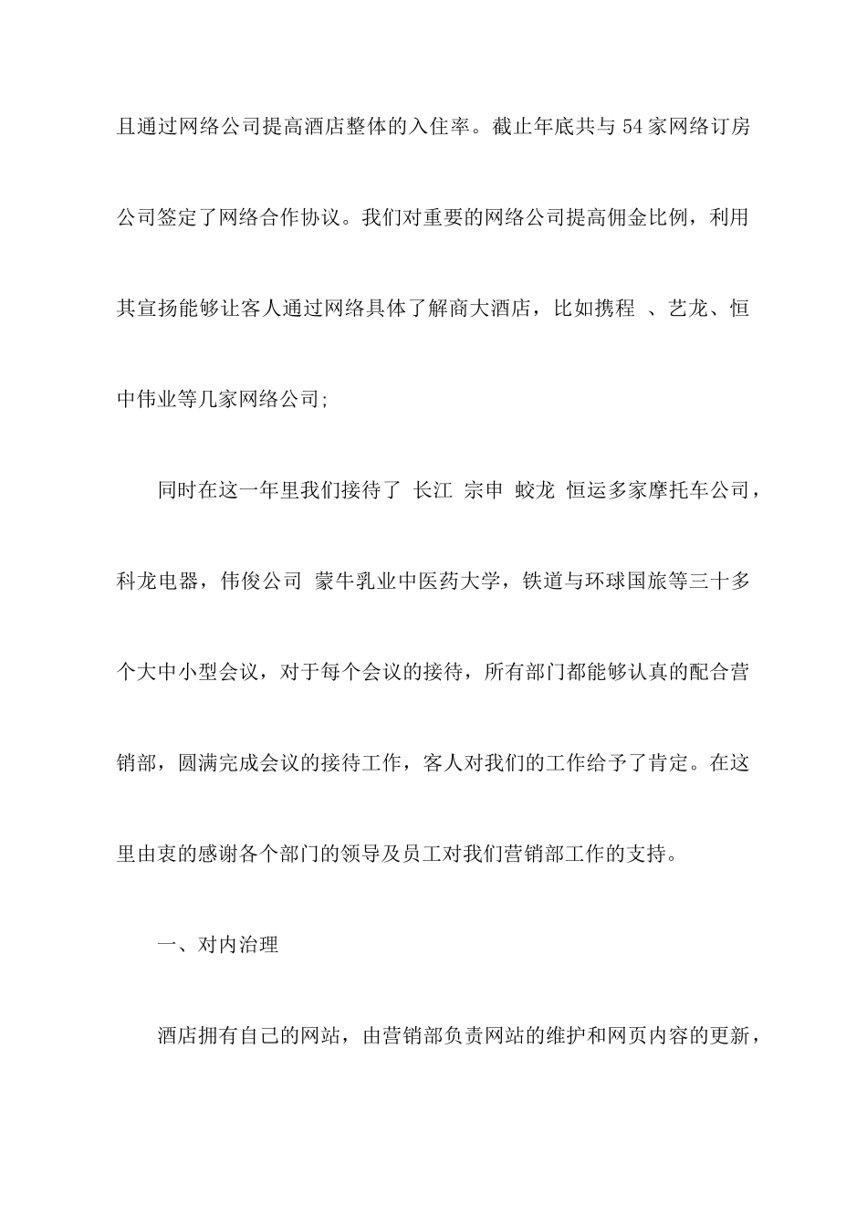 关于酒店年度工作总结心得_第3页