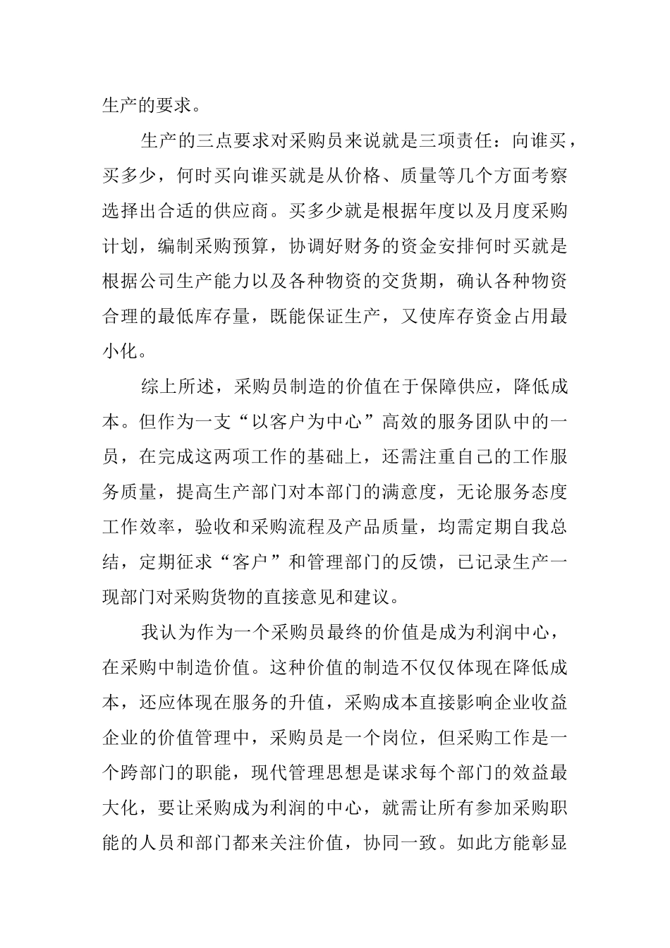 关于采购年度总结3篇_第2页
