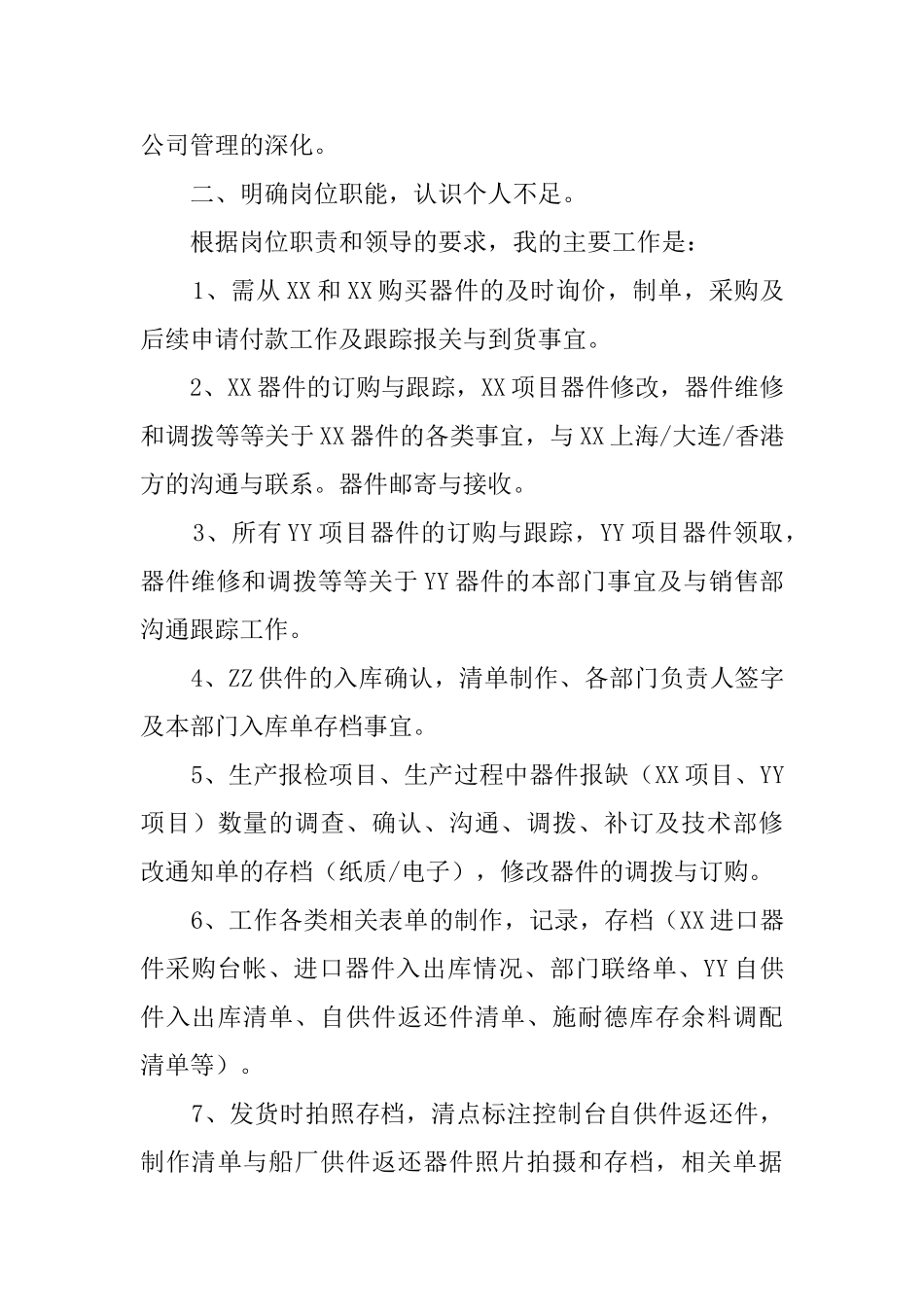 关于采购年度总结3篇_第3页