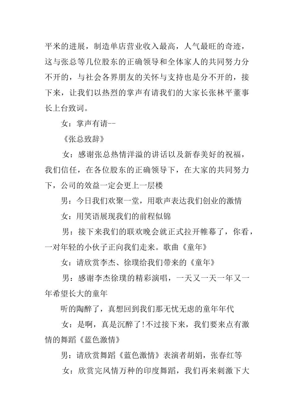 关于酒店的年会主持词_第2页