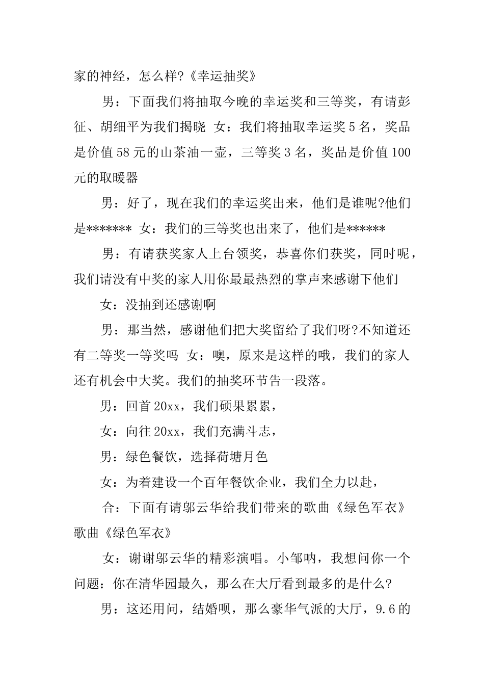 关于酒店的年会主持词_第3页