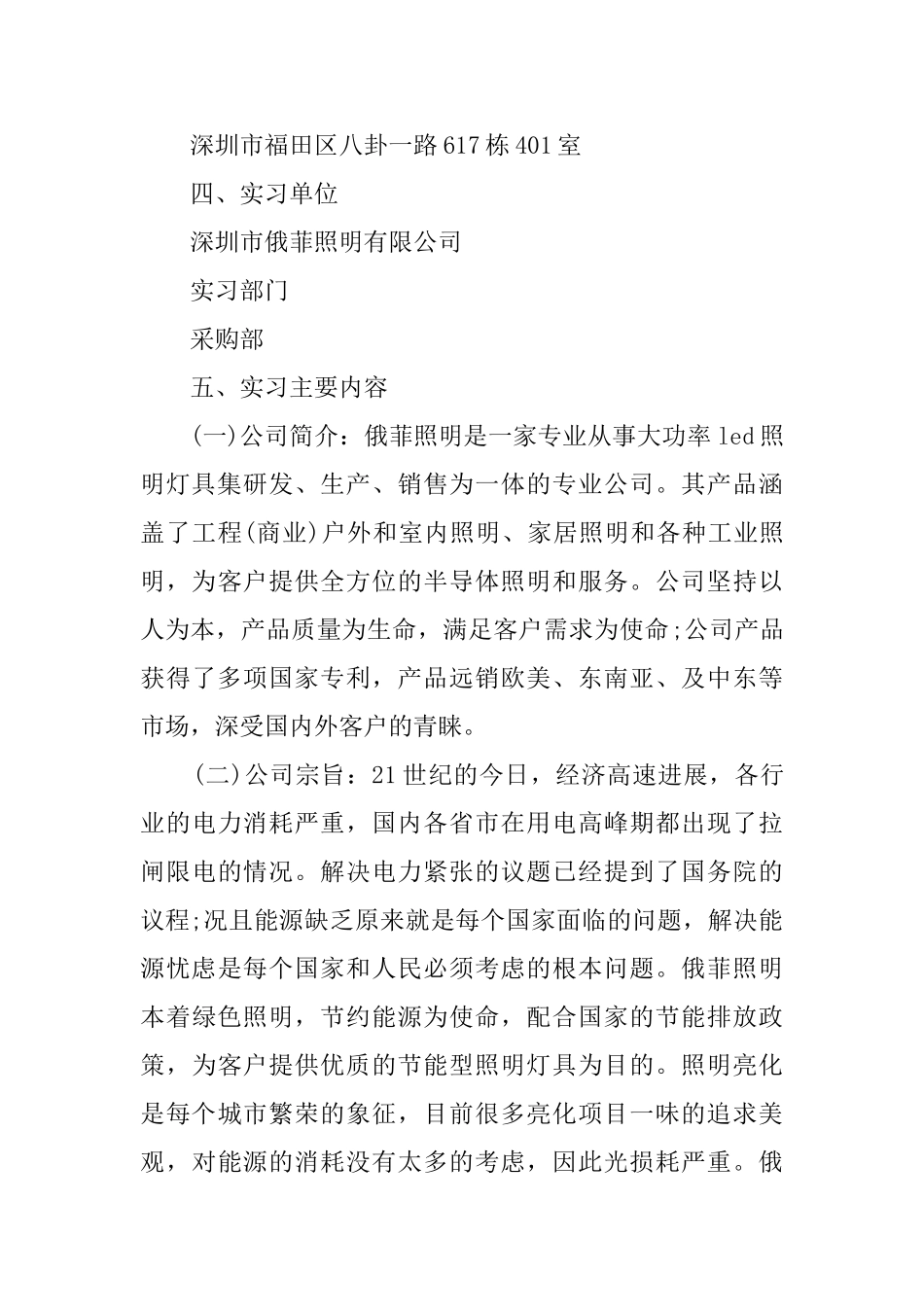 关于采购管理岗位毕业实习报告范文_第2页