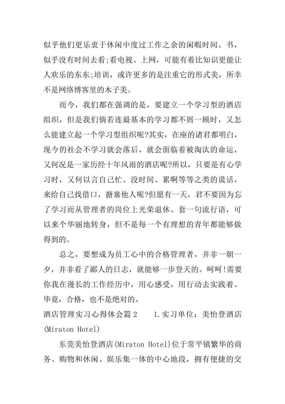 关于酒店管理实习心得体会_第3页