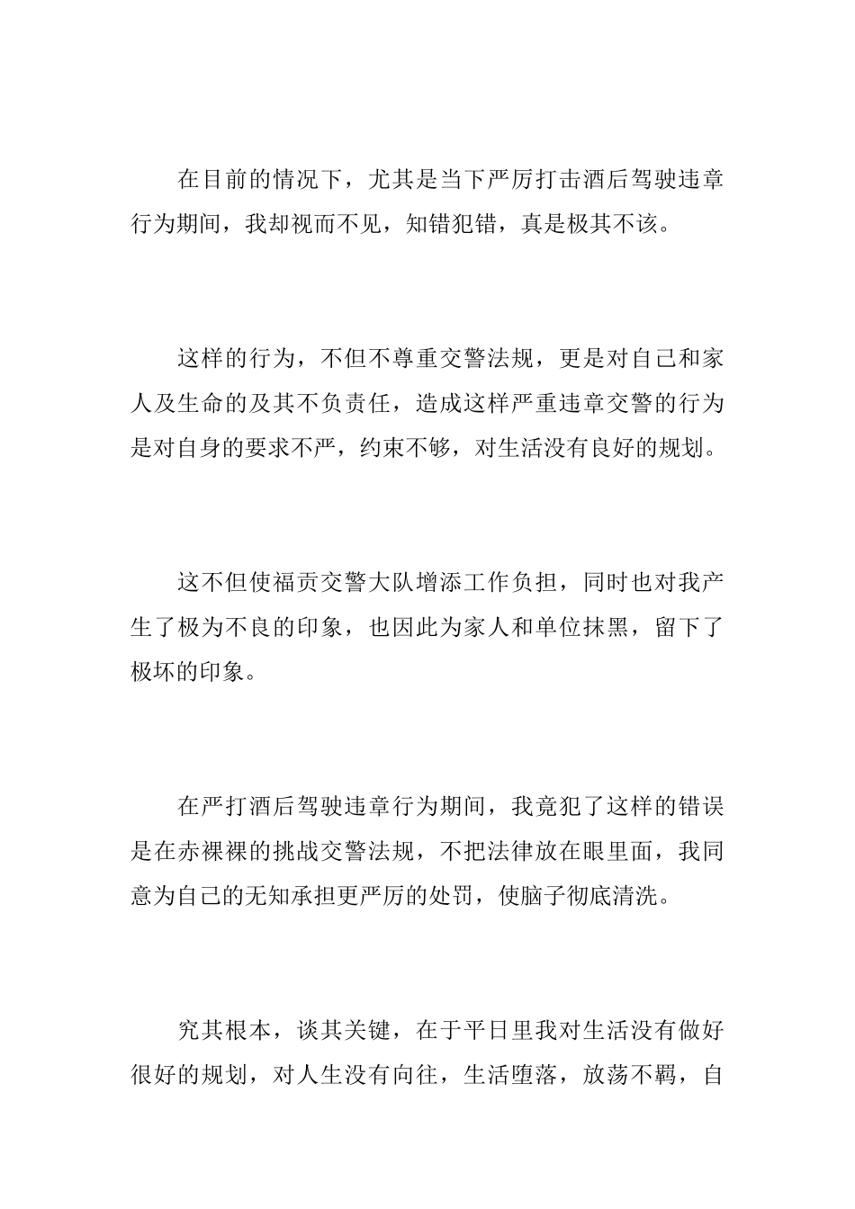 关于酒驾的悔过书_第2页