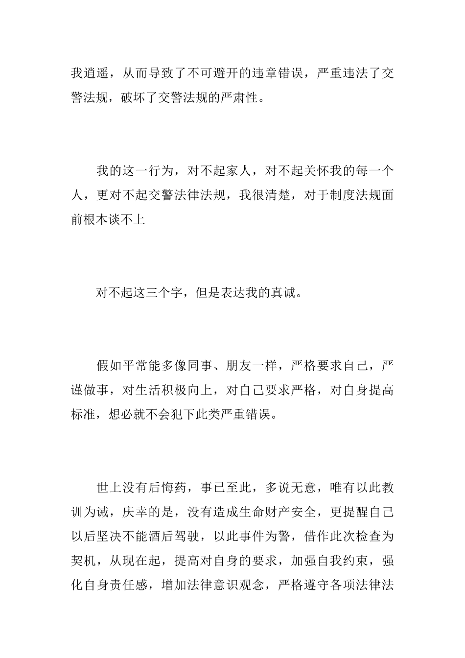 关于酒驾的悔过书_第3页