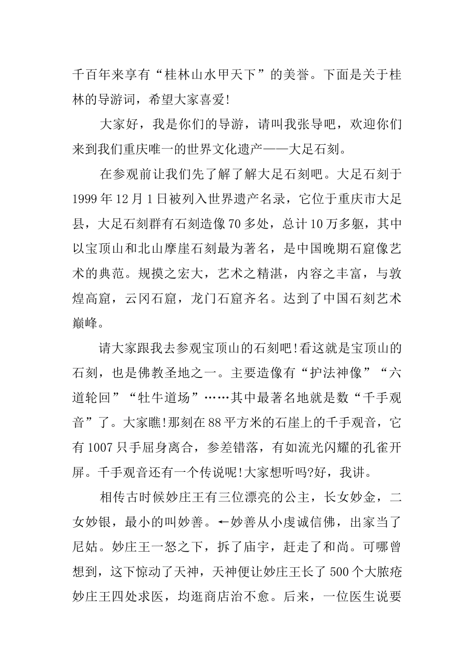 关于重庆大足石刻的导游词范文_第2页