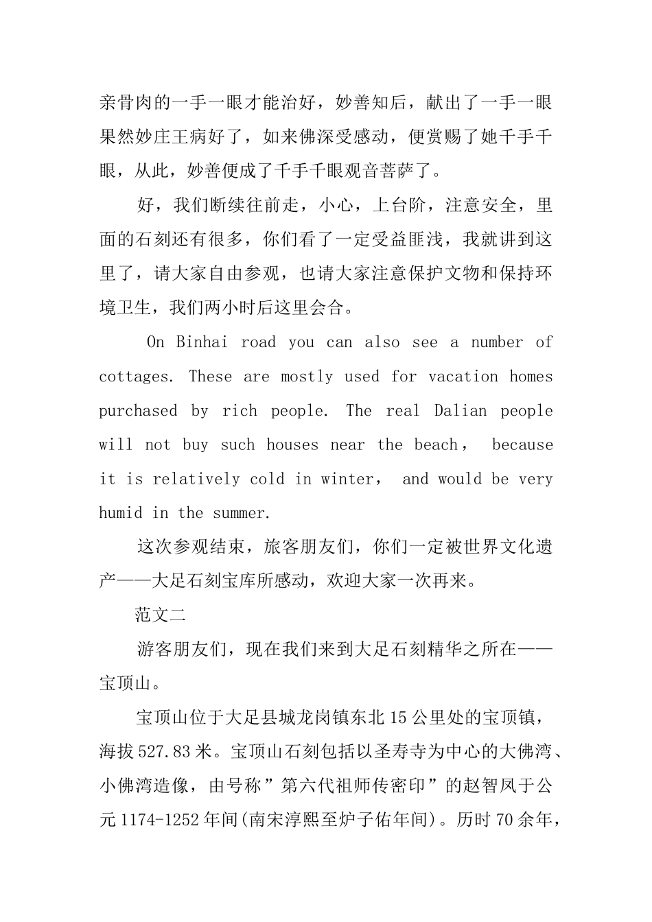 关于重庆大足石刻的导游词范文_第3页