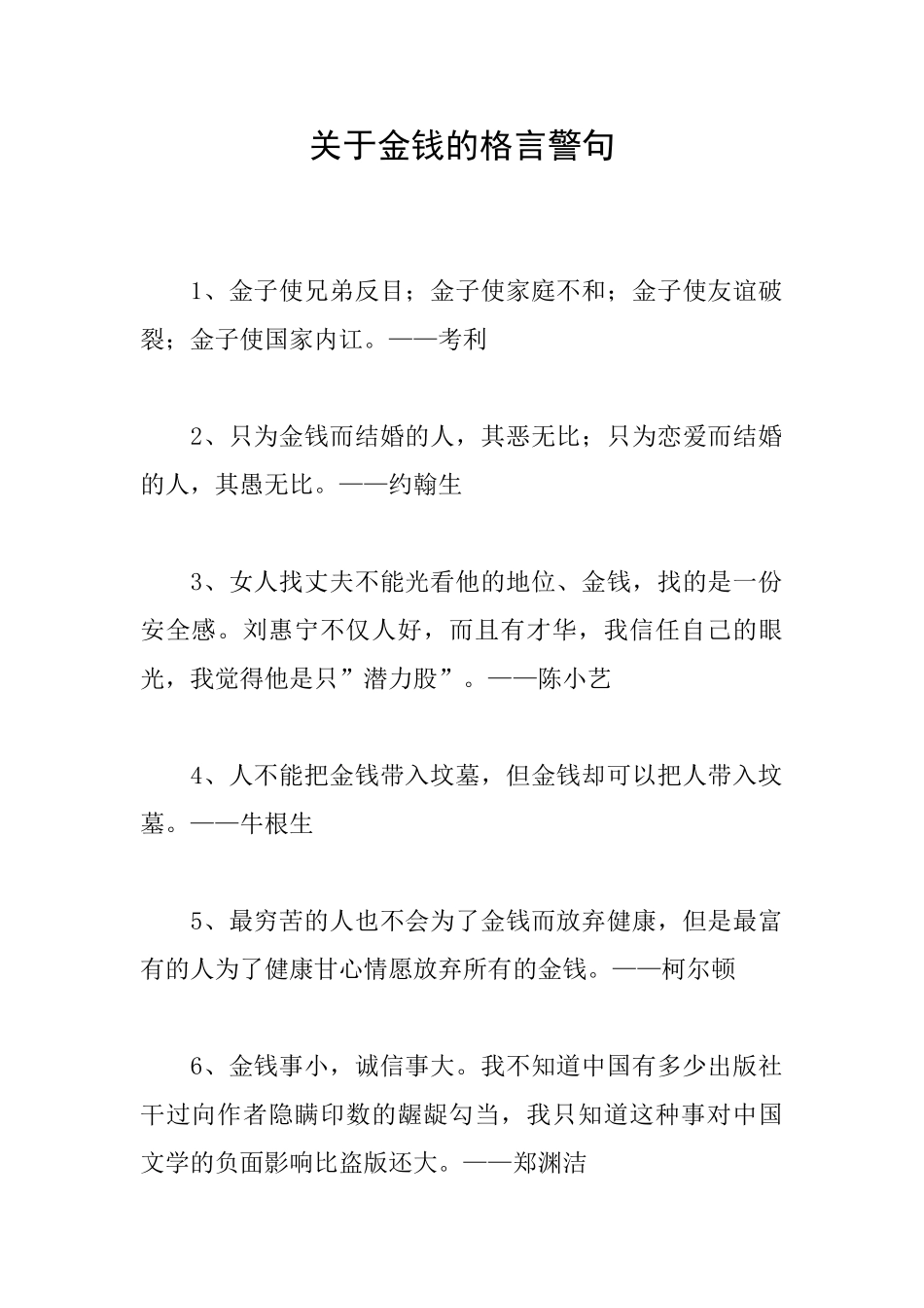 关于金钱的格言警句_第1页