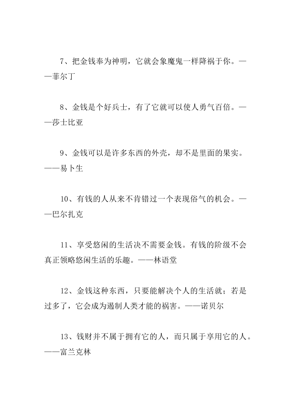 关于金钱的格言警句_第2页