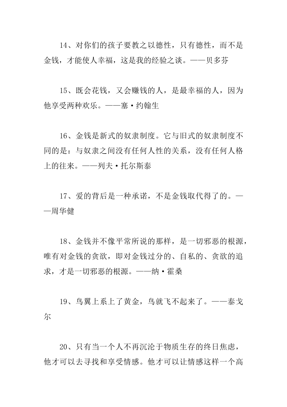 关于金钱的格言警句_第3页
