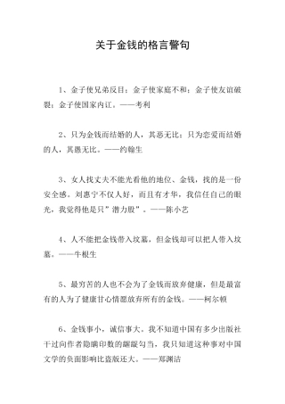 关于金钱的格言警句