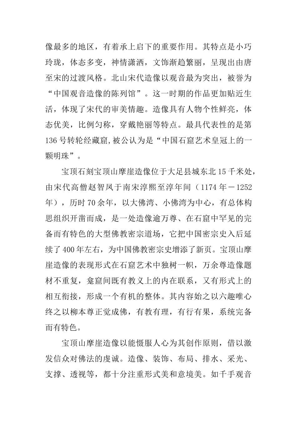 关于重庆大足石刻的导游词_第2页