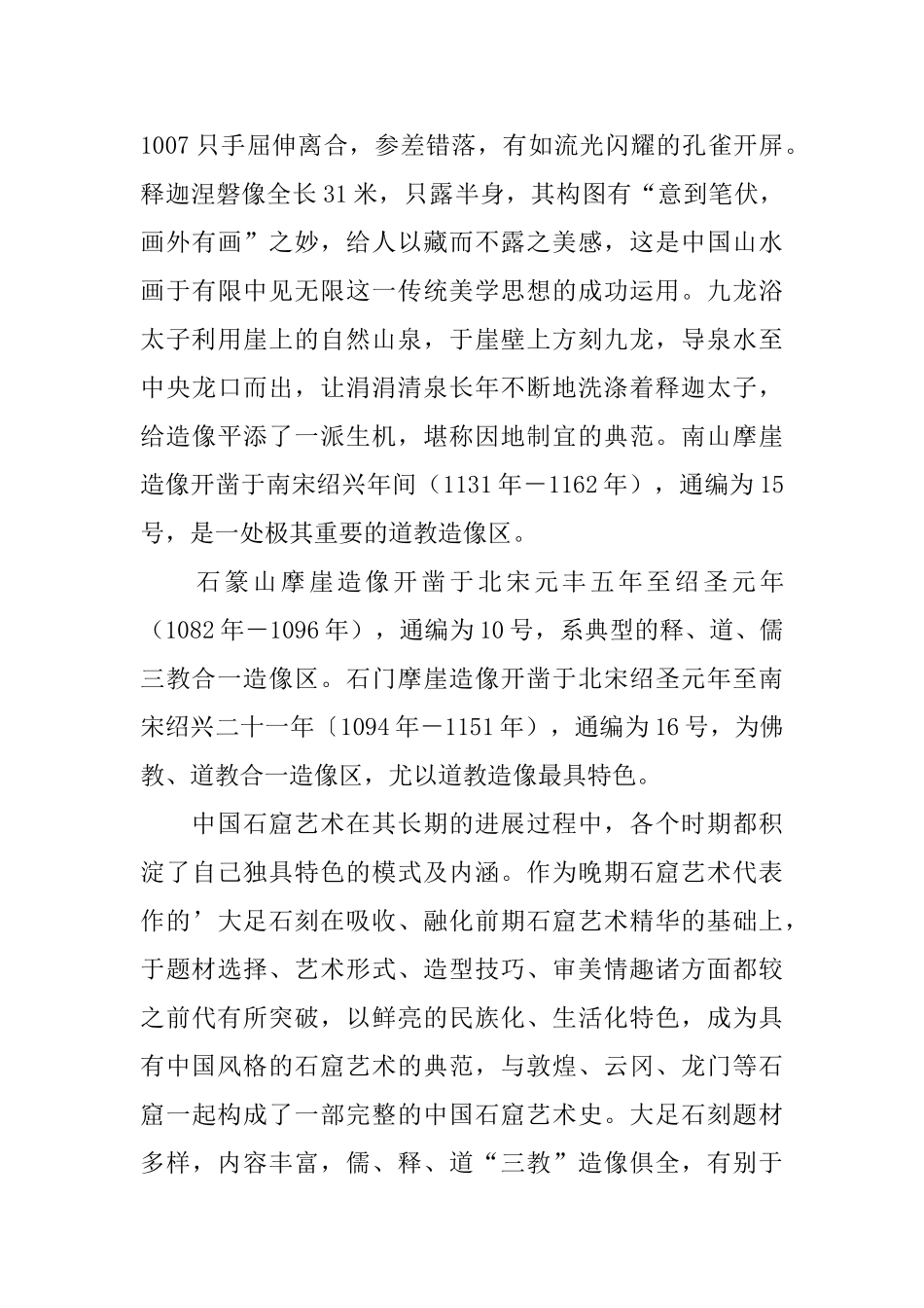 关于重庆大足石刻的导游词_第3页