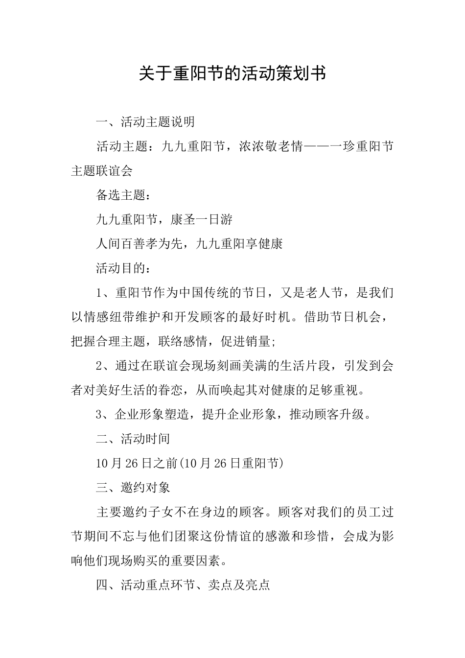 关于重阳节的活动策划书_第1页